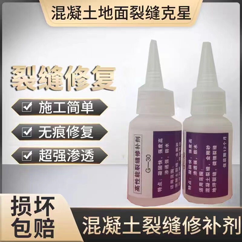 直销混凝土裂缝修补剂水磨石金刚砂地面裂纹修补胶无痕修复快凝型