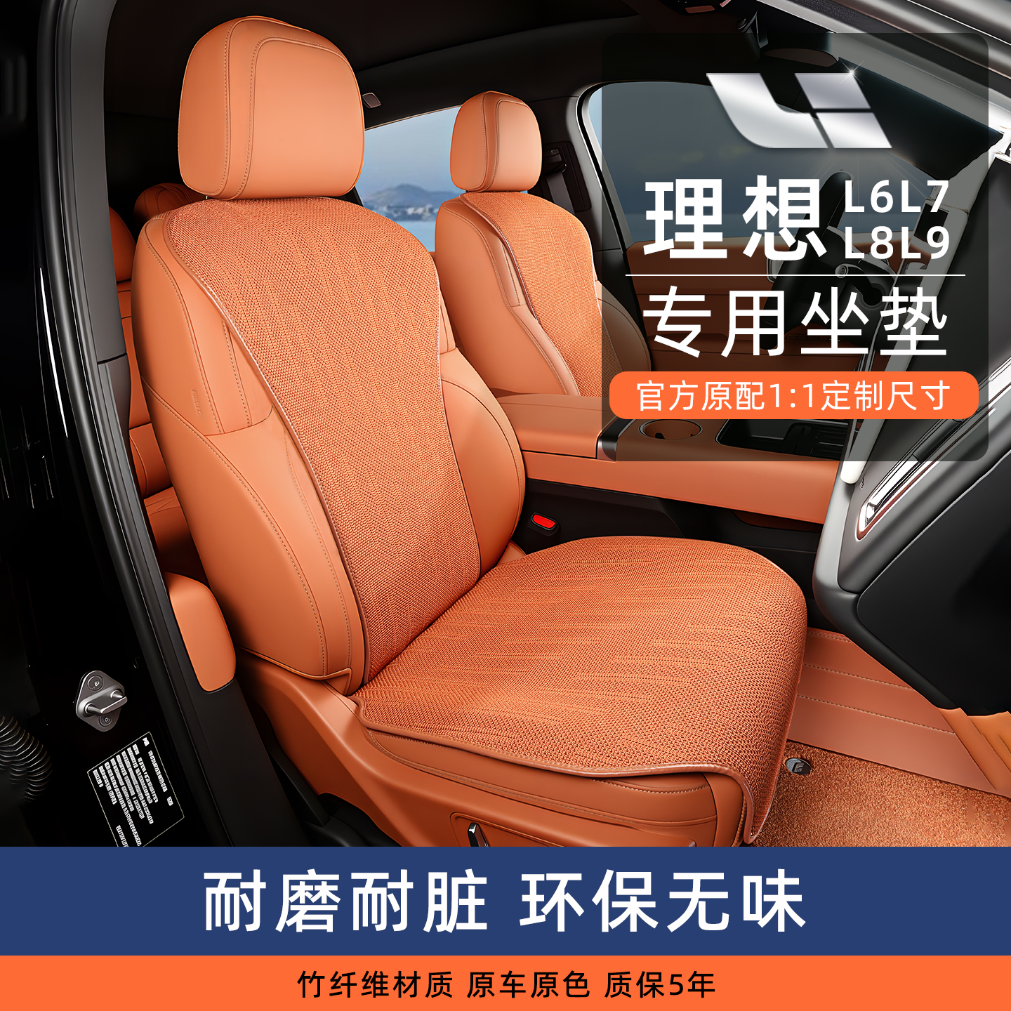理想L6L7L8L9专用汽车坐垫