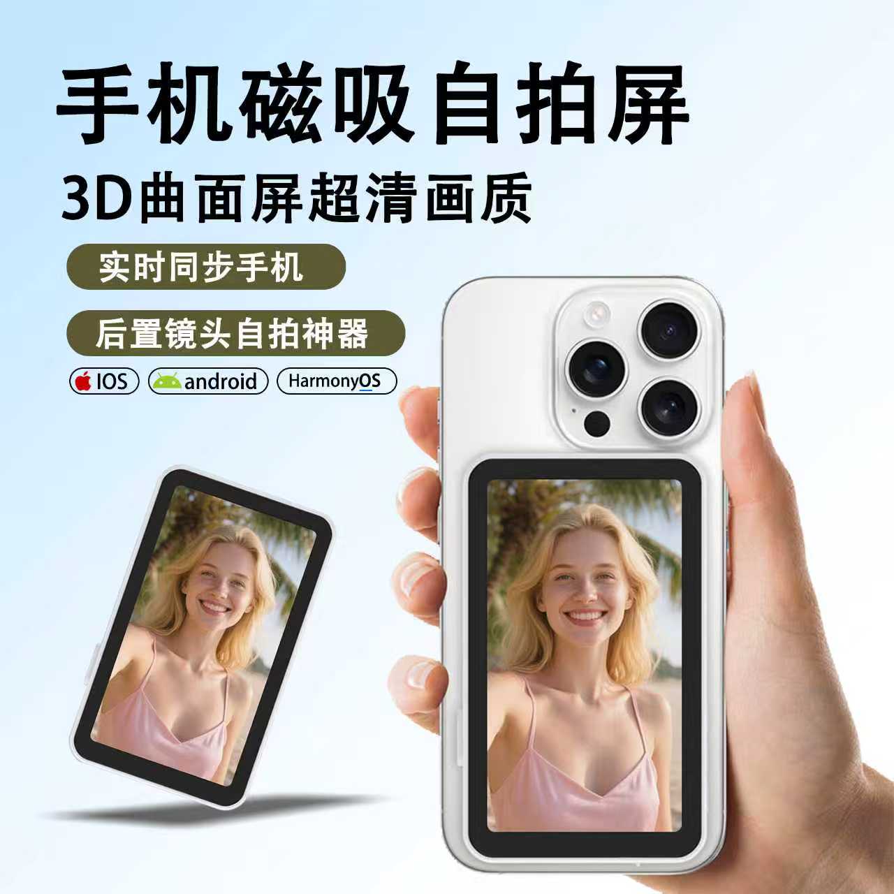 深创显手机同屏器直播拍照神器