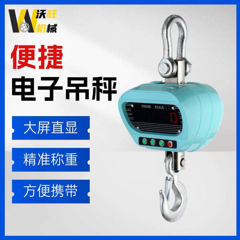 电子吊秤5吨10吨2吨吨1吨吊磅秤防水OCS吊秤行车秤无线手持打印_虎窝淘