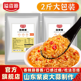 溢香源蒜蓉酱商用袋装蒜泥辣椒酱调味料烤生蚝烤茄子火锅烧烤蘸料