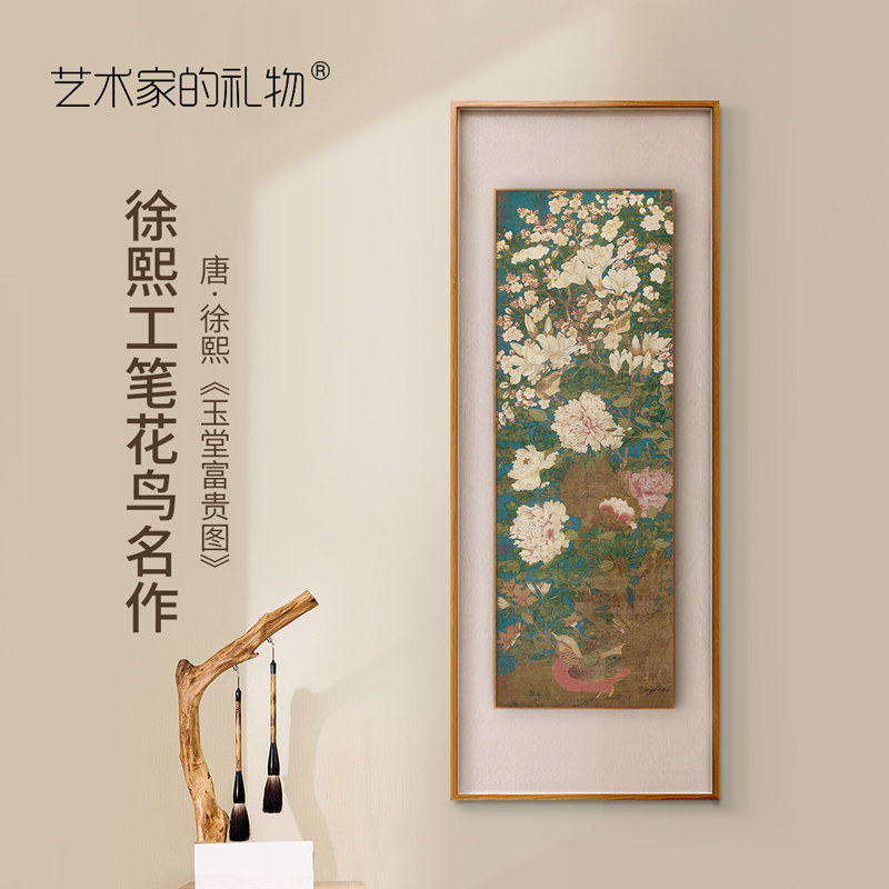 徐熙-玉堂富贵图 新中式玄关装饰画实木框山水画客厅走道书房挂画