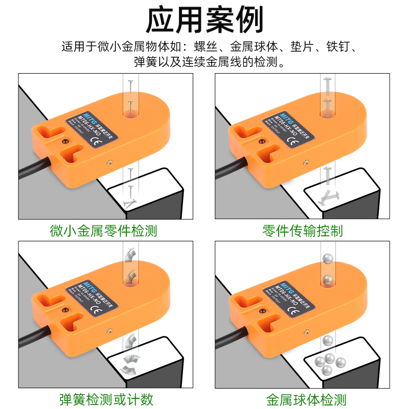 环形接近开关MT06-HX金属感应开关 弹簧小螺丝金属落料计数传感器