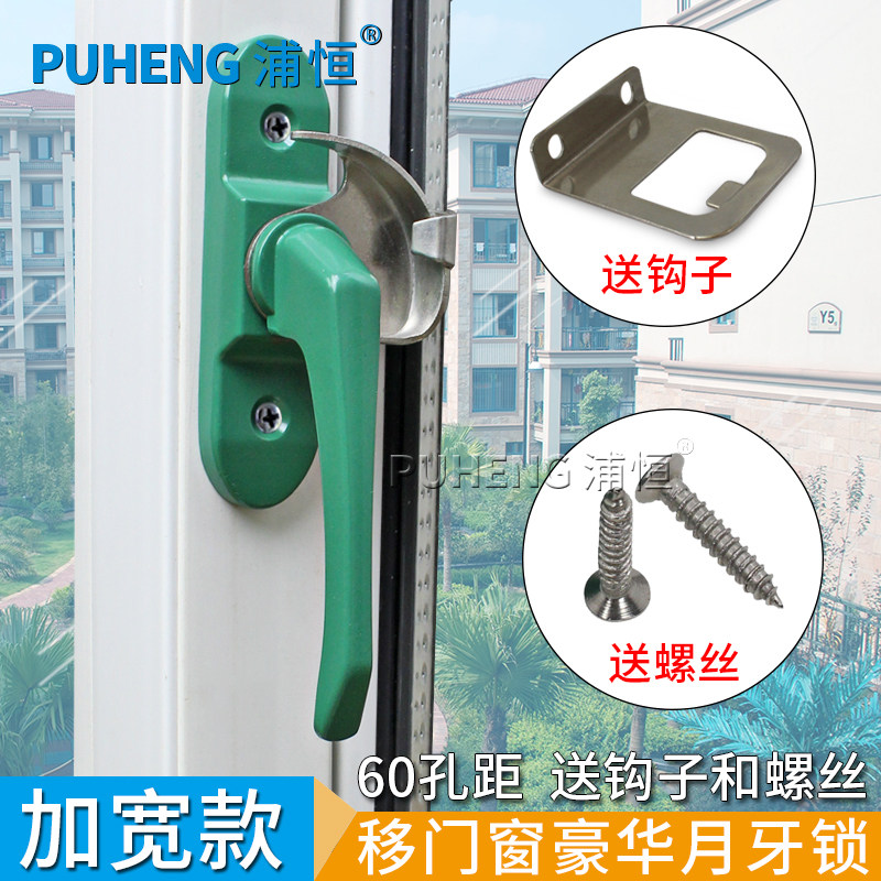 宽边大月牙锁铝合金窗户搭扣锁推拉塑钢窗平移窗钩锁栓扣门窗配件