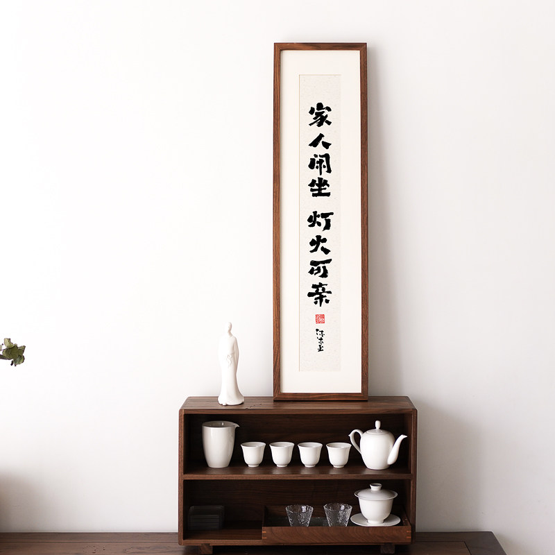 婳暖书法字画新中式条屏挂画竖版玄关实木画框客厅沙发背景装饰画