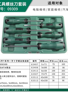 工具螺丝刀套装一字十字/花形螺丝批组套09306 09305 09309