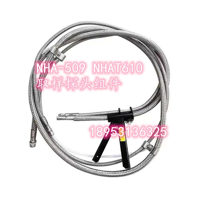 南华双探头NHA-509 NHAT-610分析仪新国标柴油取样管双排气采样管
