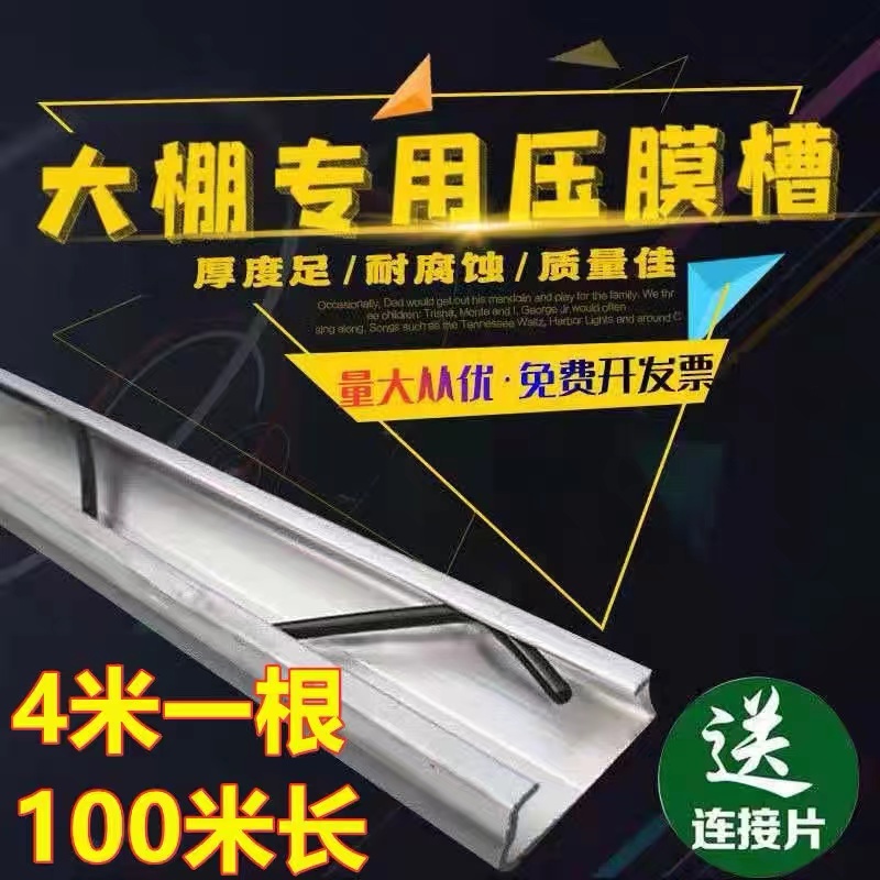 大棚卡槽卡簧配件热镀锌防风卡膜压膜槽纳米铝合金固定卡扣压条