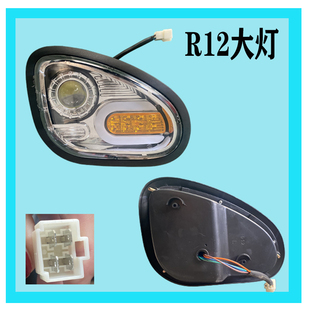 全封闭电动三轮车大灯前大灯电动四轮车R12车电动三轮车车灯配件