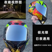 适用AGVK1/K3SV/K5S头盔电镀镜片pistagpr全盔revo镀银副厂防雾贴