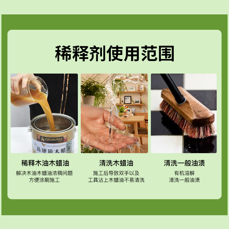 槟果木蜡油木油专用稀释剂净味环保稀料涂刷工具清洗剂油漆不可用