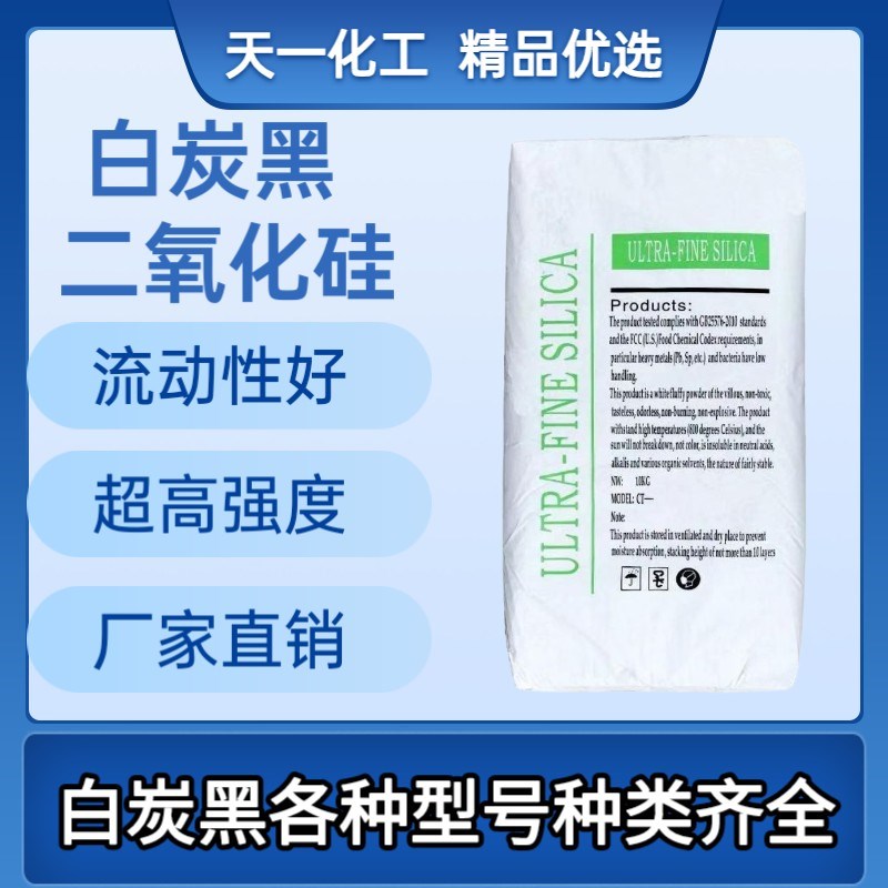 二氧化硅 白炭黑 超细白炭黑 防沉淀流变助剂橡胶涂料填充补强剂