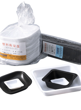 实验室称量舟 方形菱形称量盘 塑料称量皿 天平称量船 黑色 白色