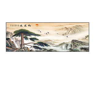 新中式黄山迎客松山水画客厅沙发背景挂画风壁画靠山图装饰画横版