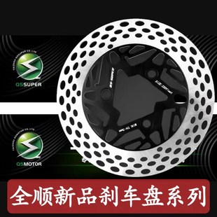 全顺刹车盘220/245固定浮动新品刹车盘九号小升级飞机声刹车盘