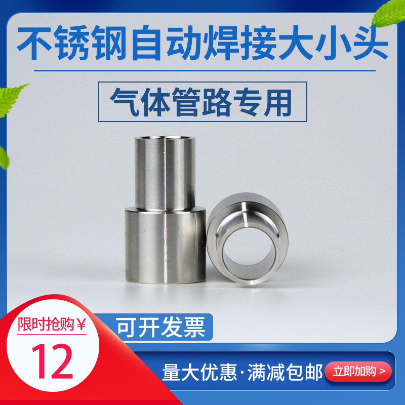 316L不锈钢自动焊接式变径接头微焊大小头1/2转1/4BA级3/8转1/412