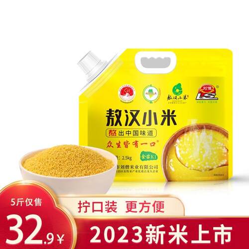 新日期刘僧内蒙古赤峰敖汉黄小米装养胃五谷杂粮粗粮新米小米粥2.