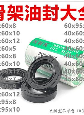 35*60骨架油封35x60x5 356010 35.60.12 35-60-8油封 密封圈