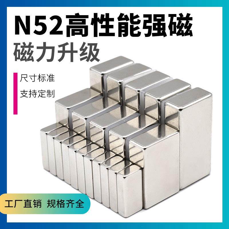 N52性能强力磁铁强磁N52长方条型高强磁力吸铁石钕铁硼稀土永磁