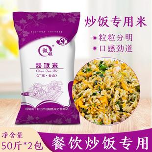 广东丝苗长粒香大米 蛋炒饭扬州炒饭专用米商用50kg 新米炒饭米