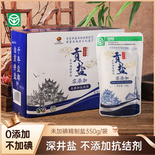 久大未加碘食用盐未添加抗结剂自流井贡盐自贡井盐家用烹饪调味盐