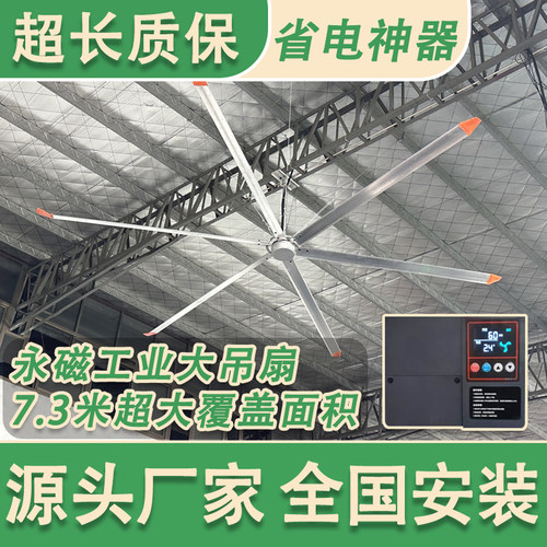 厂房车间永磁工业大风扇7米3吊扇