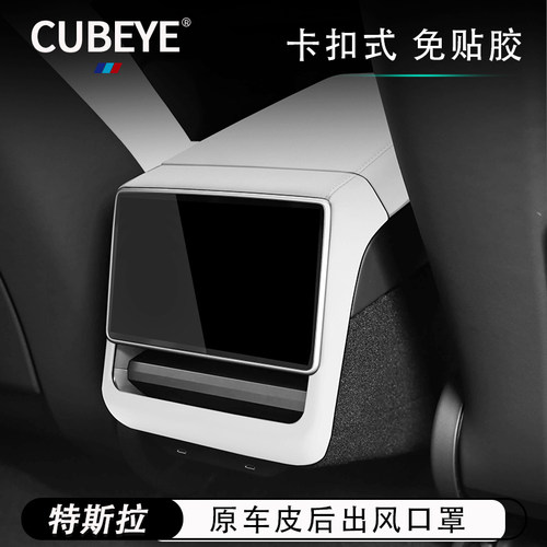 特斯拉modely后排屏幕保护套