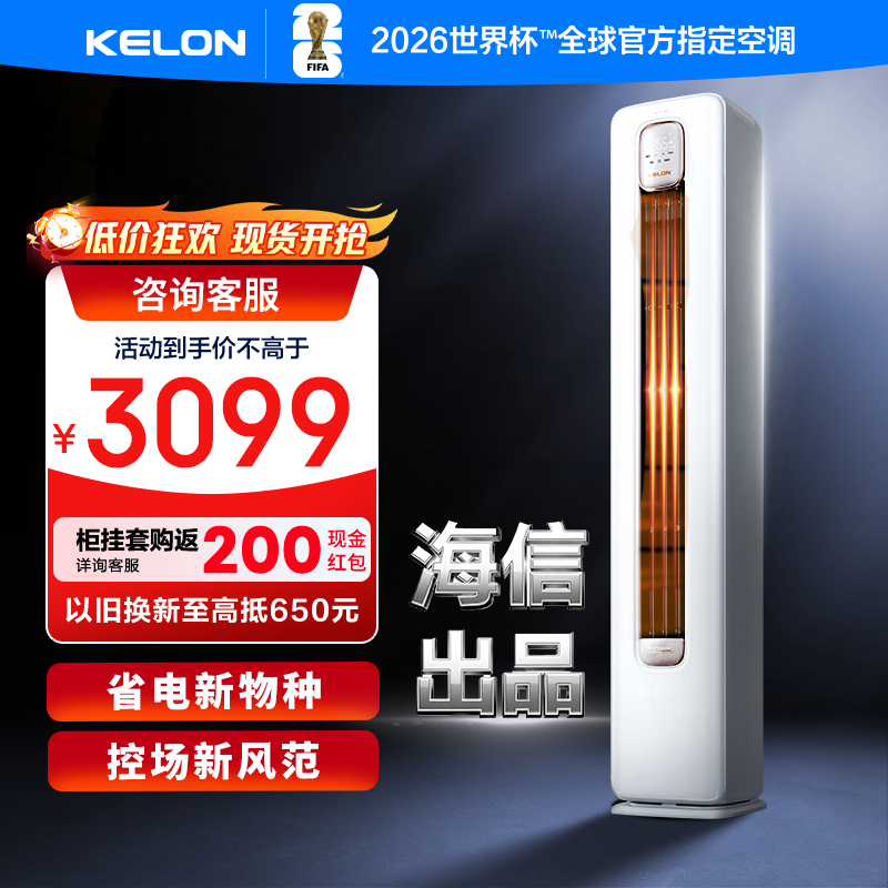 海信科龙空调静省电大2匹新一级立式智能家用冷暖两用柜机50QS