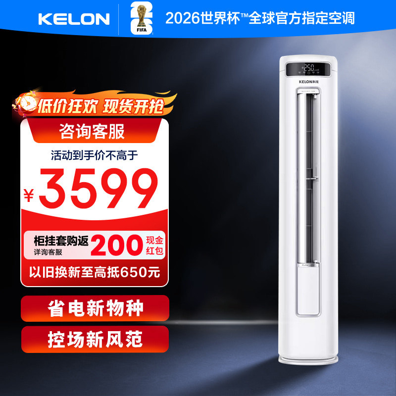 科龙静省电节能空调3匹立式柜机