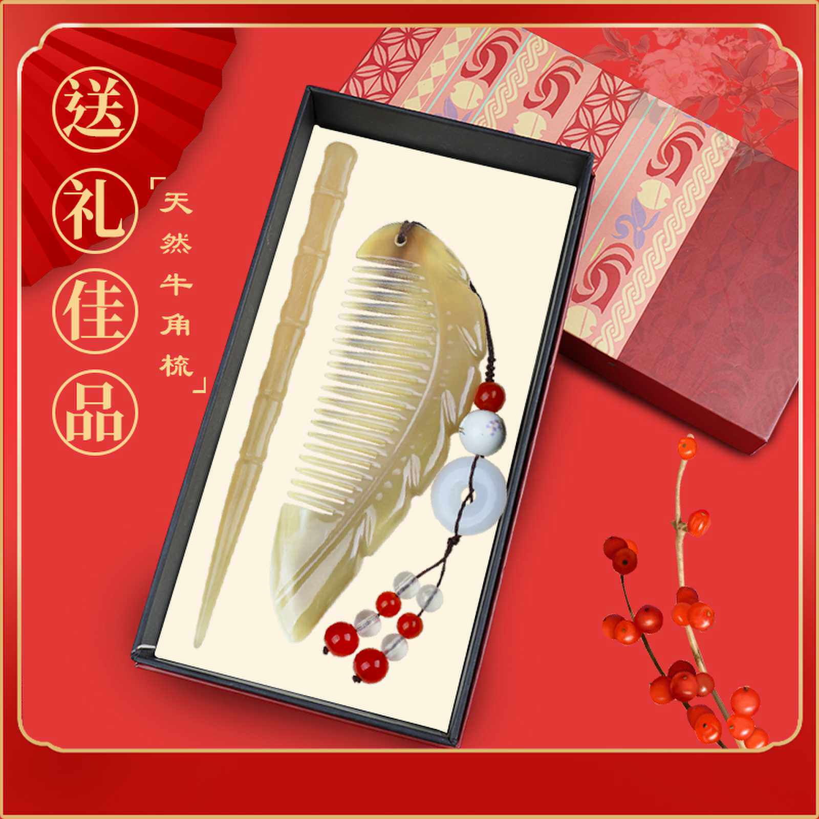 新中式梳子套装教师节礼物