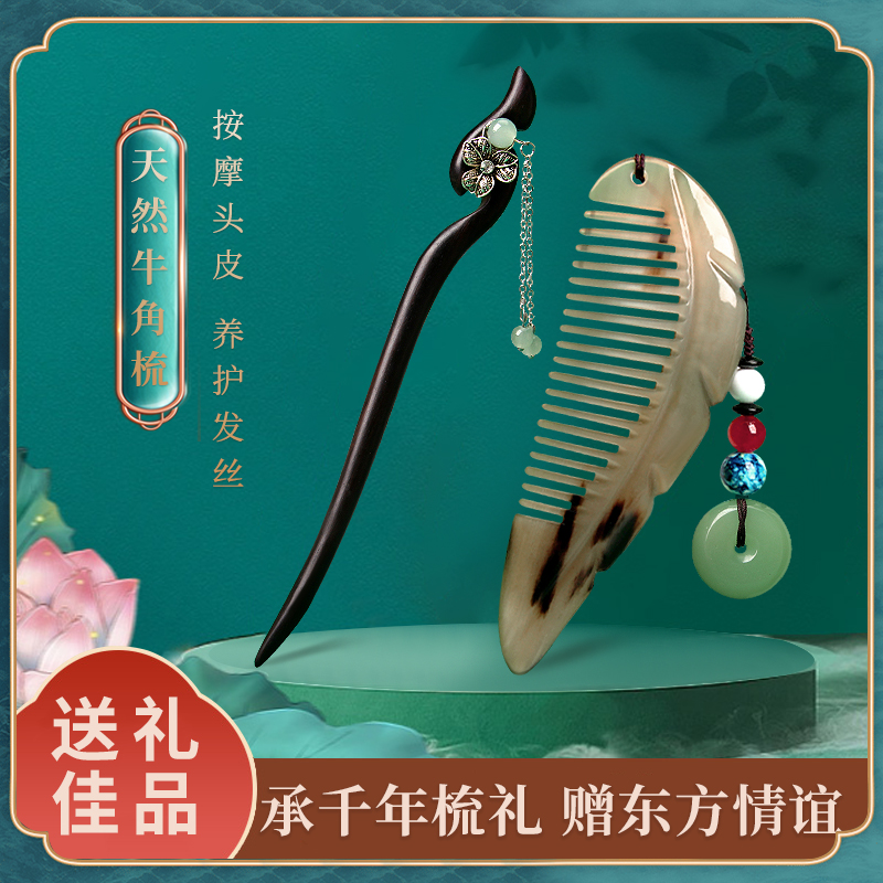 耗牛角无柄梳子便携家用刻字套装