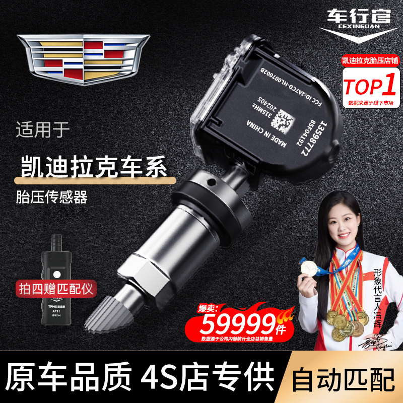 适用凯迪拉克xts胎压监测器xt5ct6ats内置汽车传感器高精度气门嘴