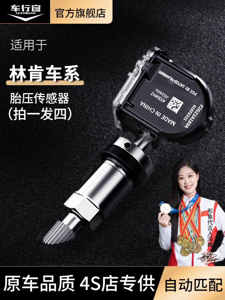 林肯轮胎压力监测器高精度内置Mkcz先导汽车传感器冒险者空气压力