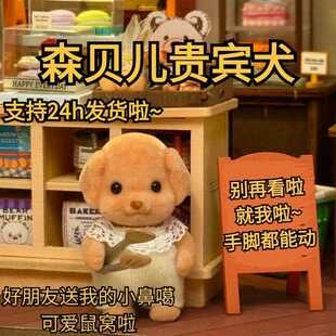 可爱卡通森贝儿贵宾犬家族毛绒玩具公仔送朋友闺蜜情侣礼物小鼻噶