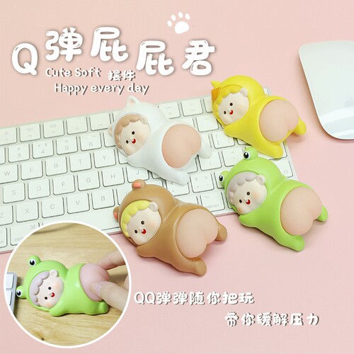 Q弹屁屁君解压办公桌面小摆件治愈情绪稳定捏捏乐车载礼物送女生