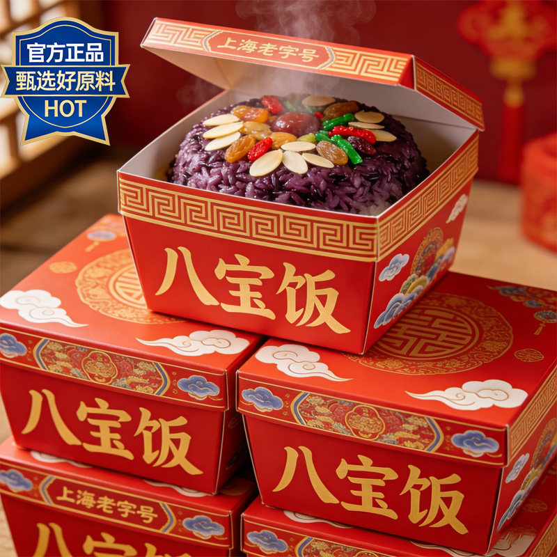 上海老字号八宝饭糯米饭传统饭团加热即食大席年夜饭货官方旗舰店,粮油调味/速食/干货/烘焙,饭团/八宝饭,淘宝优惠券,粉丝福利购,淘宝优惠卷