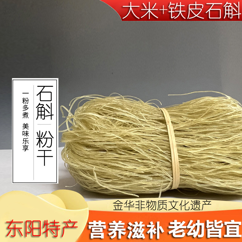 滋补高端食材石斛粉干红茶叶粉色东阳特产索粉药食同源药膳养生汤