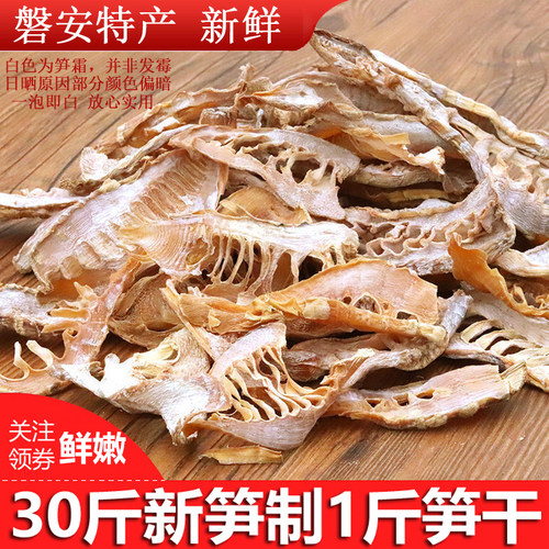 淅语磐安特产鲜嫩毛笋干