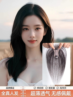 刘海假发女片头顶真发高颅顶轻薄蓬松自然假发片无痕遮白发刘海片