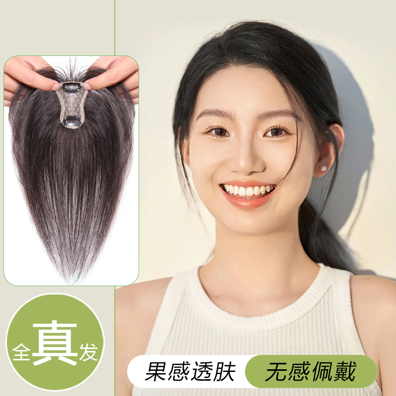 八字龙须刘海假发女片头顶全真人发增发量蓬松高颅顶假发片假刘海