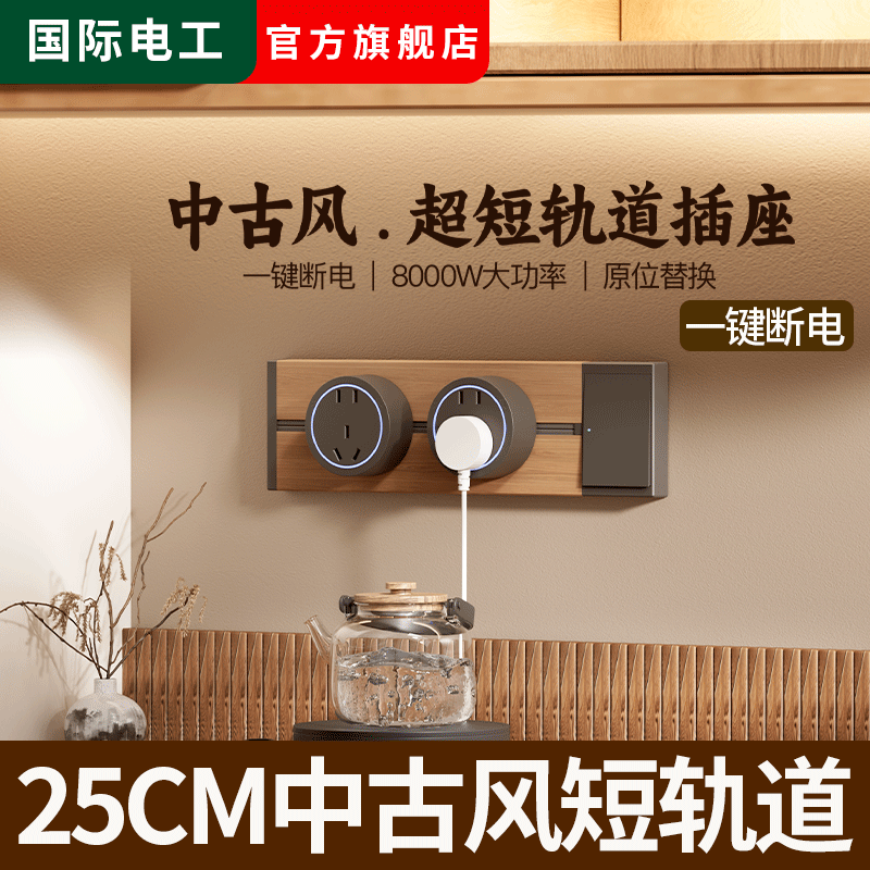 木纹迷你可移动轨道插座带开关