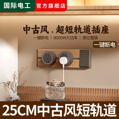 木纹迷你可移动轨道插座带开关