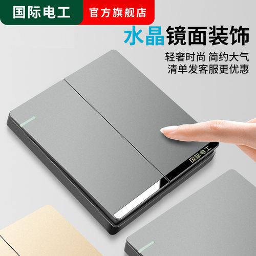 国际电工灰色二开双开双控开关
