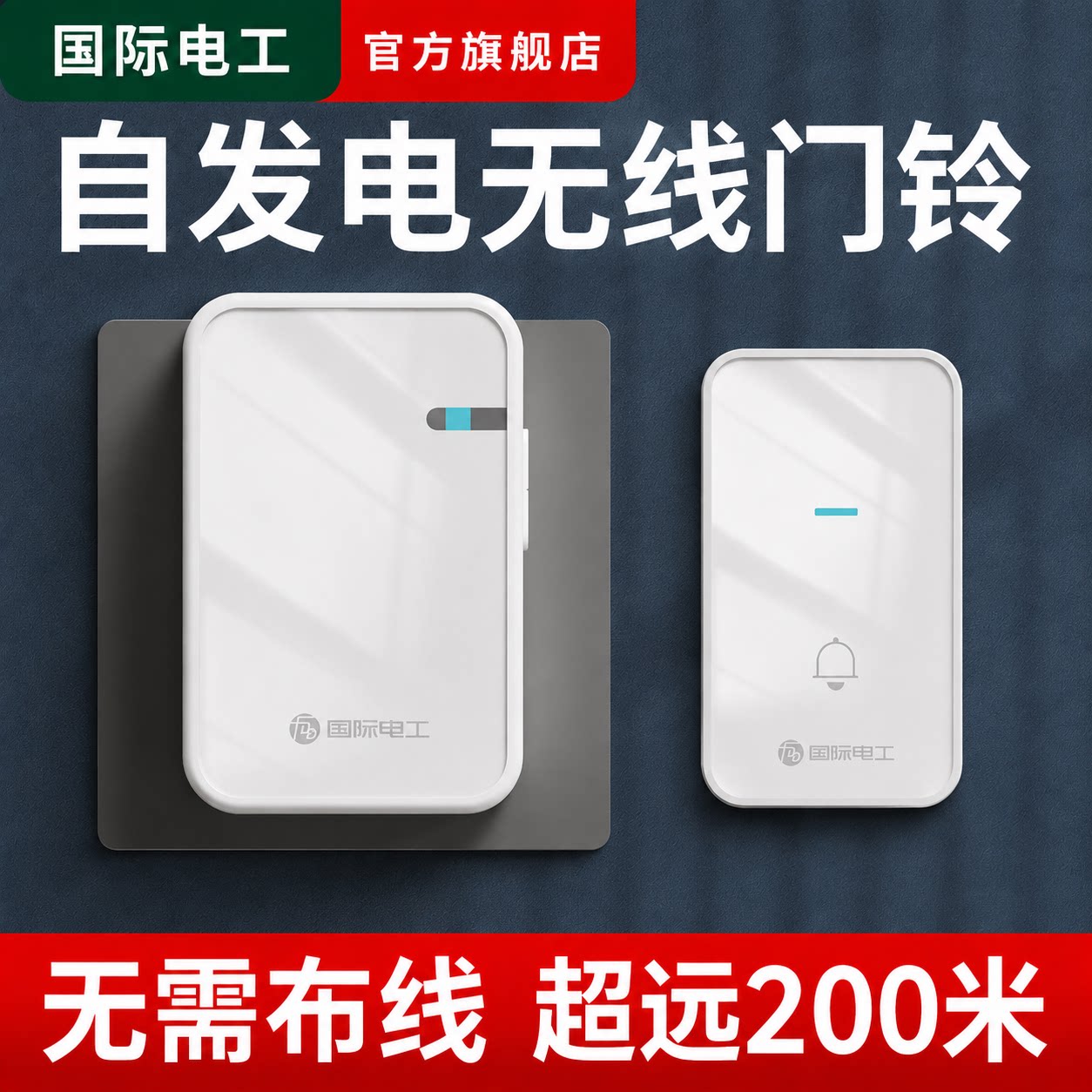 无线自发电门铃家用超远距离