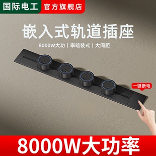 内嵌电源厨房专用滑轨餐边柜 轨道插座可移动带开关暗装 嵌入式 暗装