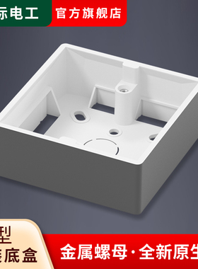 加厚86型超薄灰色金色开关插座明装底盒PVC通用接线盒底座布线盒