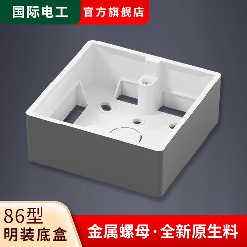加厚86型超薄灰色金色开关插座明装底盒PVC通用接线盒底座布线盒