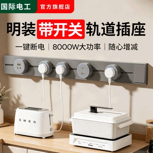 可移动轨道插座明装电力滑动