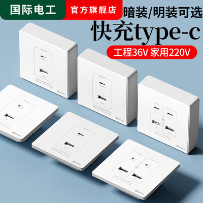 多口USB插座面板带type-c快充