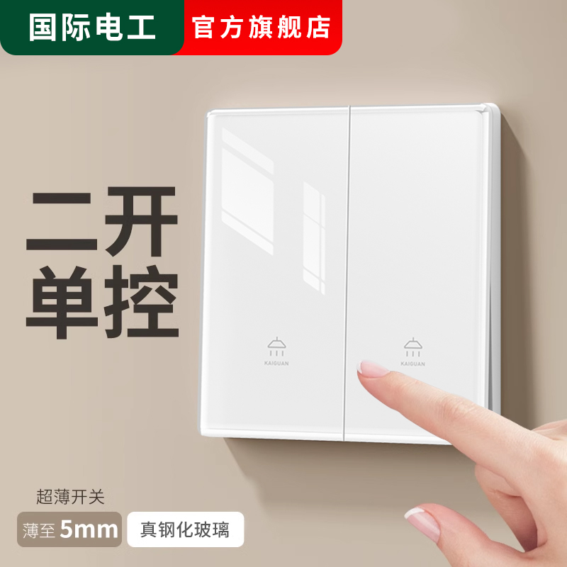 国际电工钢化玻璃超薄开关插座